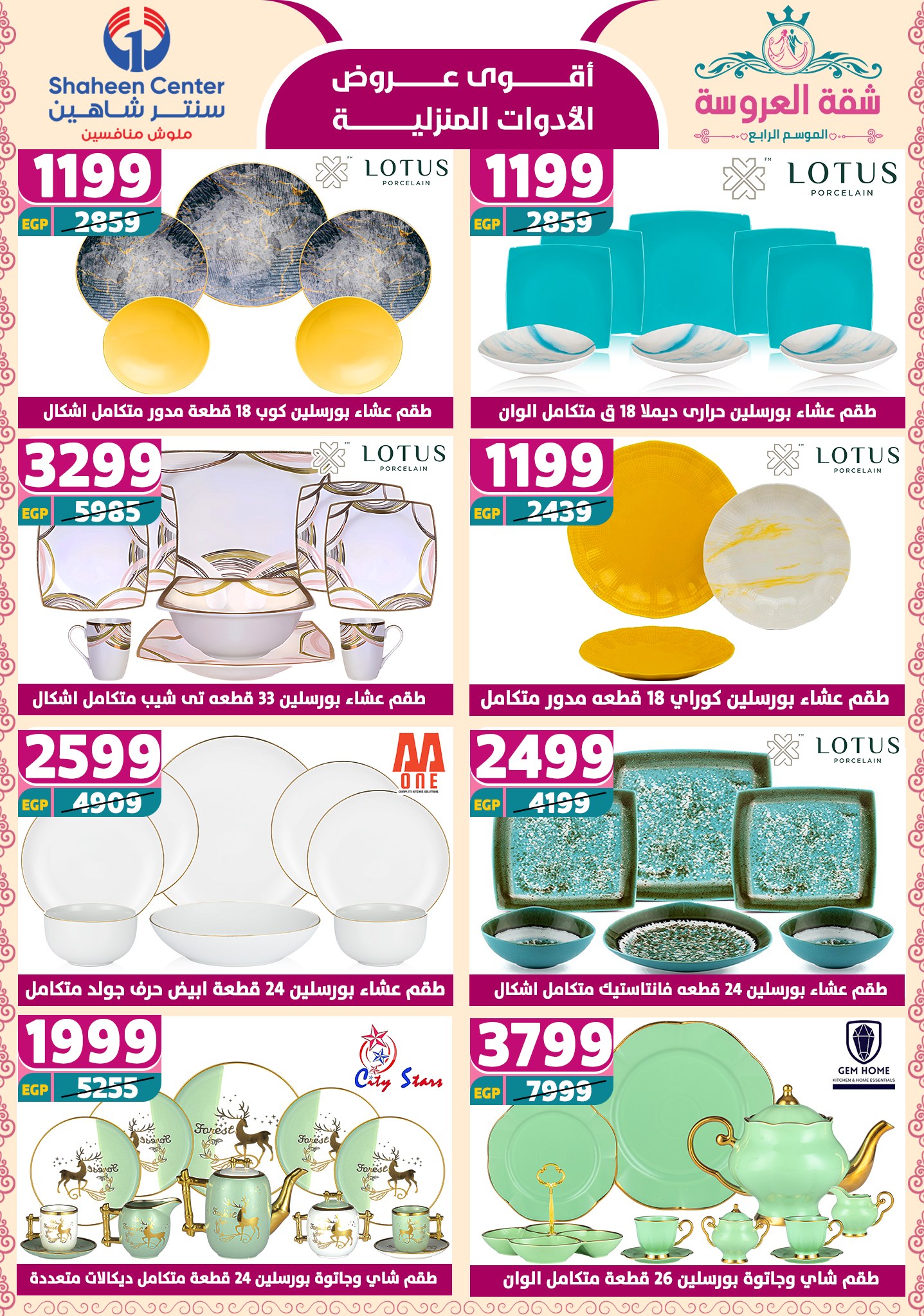 shaheen-center offers from 24apr to 11apr 2025 عروض سنتر شاهين من 24 إبريل حتى 11 إبريل 2025 صفحة رقم 120